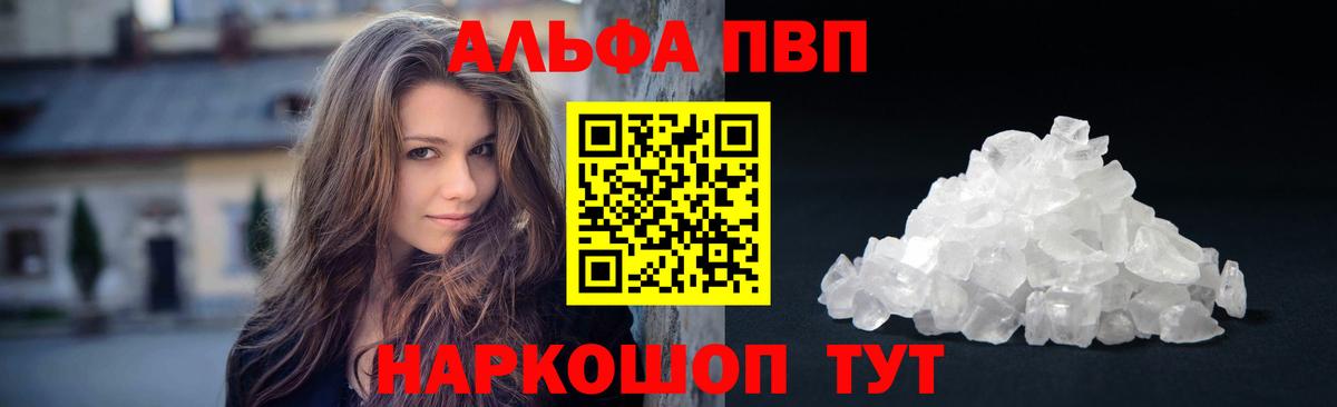 Новочебоксарск  A PVP Соль  Вход с VPN  A PVP кристаллы  Alfa_PVP VHQ 