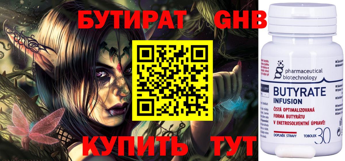 Новочебоксарск  БУТИРАТ  Вход с VPN  БУТИРАТ 1.4BDO 