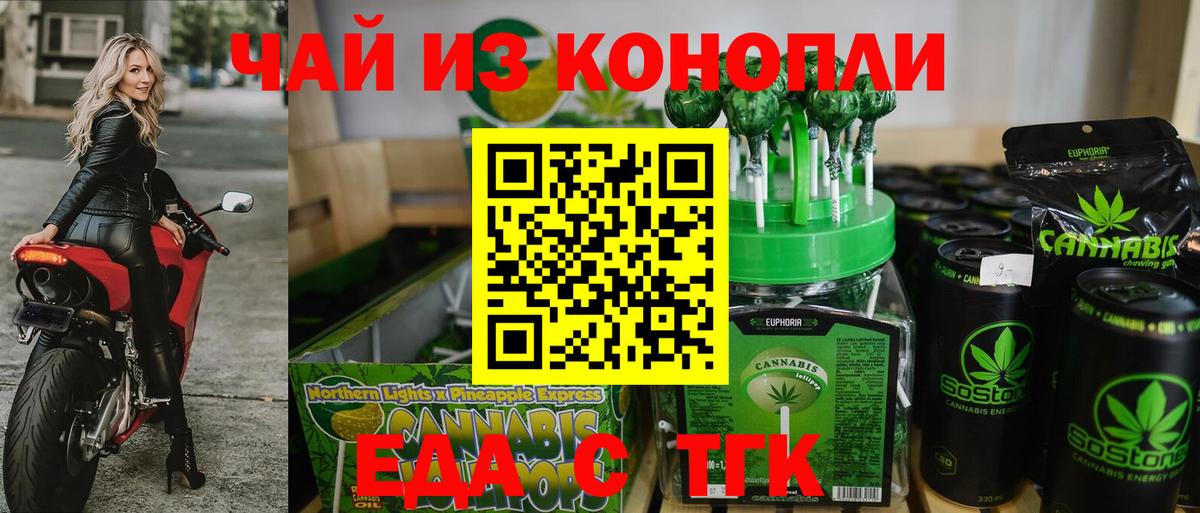 Еда ТГК марихуана  Вход с VPN  Новочебоксарск 