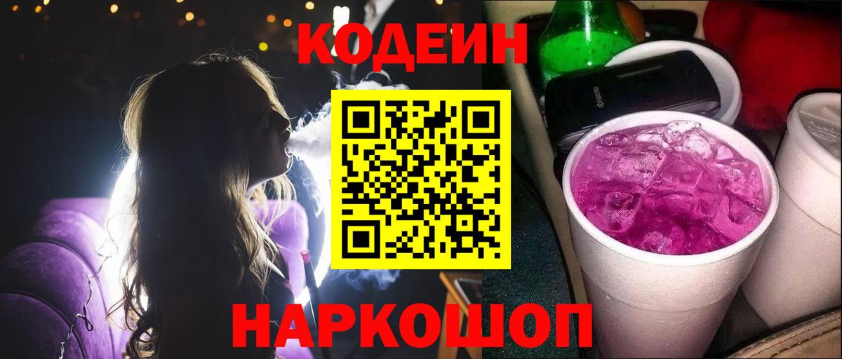 Кодеиновый сироп Lean Purple Drank Новочебоксарск