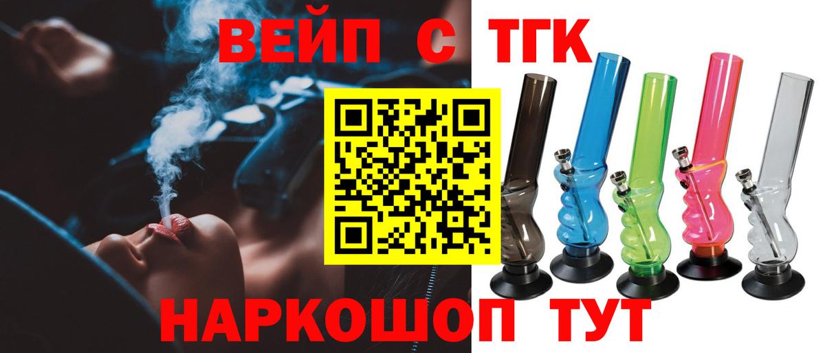 Новочебоксарск  ТГК вейп с тгк  Вход с VPN  Дистиллят ТГК концентрат 